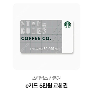 스타벅스 5만원상품권 팔아요