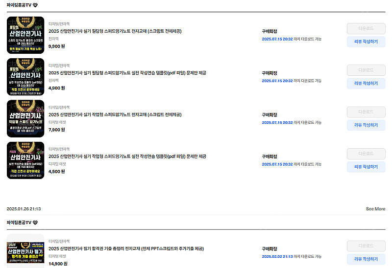 산업안전기사 필기+실기 최종합격할 수 밖에 없는 구성으...--1