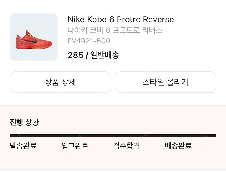 코비6 프로트로 리버스 그린치 285 사이즈--1