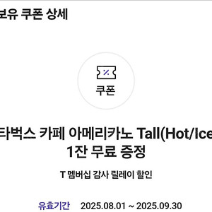 스타벅스 아메리카노 2장있어요
