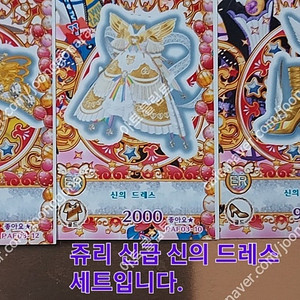 총 50장 (3번글) 프리파라 프리채널 신급 쥬리 에덴 세트, 쥬리 신의 드레스 세트,, 프리채널 세트들 포함 일괄로만 판매합니다