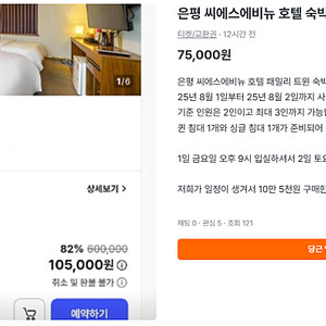 은평구 cs에비뉴 호텔 숙박권