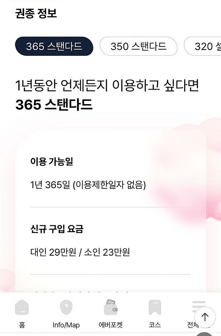 에버랜드 연간회원권(365 스탠다드) 팝니다--0