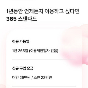 에버랜드 연간회원권(365 스탠다드) 팝니다