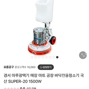 경서글로텍 2마력 바닥청소기 바닥세척기 SUPER-20