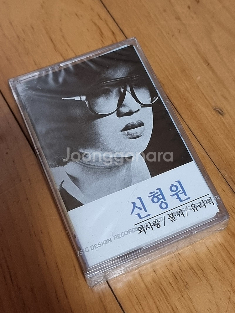 신형원 1집 미개봉 카세트 테이프 판매합니다ㅡ2만원--0