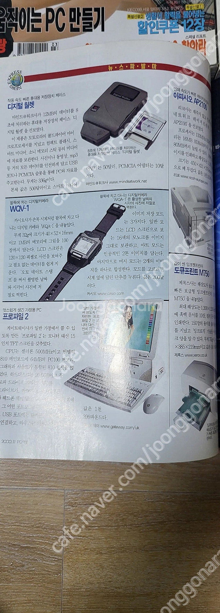 레트로컴퓨터잡지 PC사랑 1999년3월2000년8,9,...--1