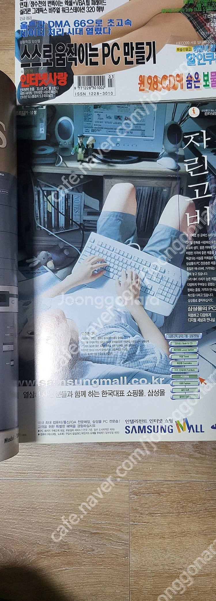 레트로컴퓨터잡지 PC사랑 1999년3월2000년8,9,...--3