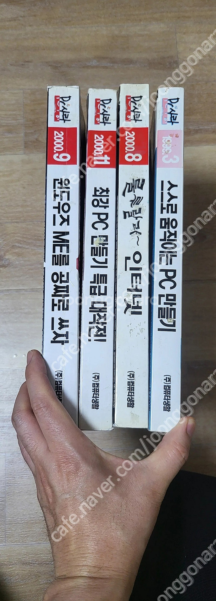 레트로컴퓨터잡지 PC사랑 1999년3월2000년8,9,...--4