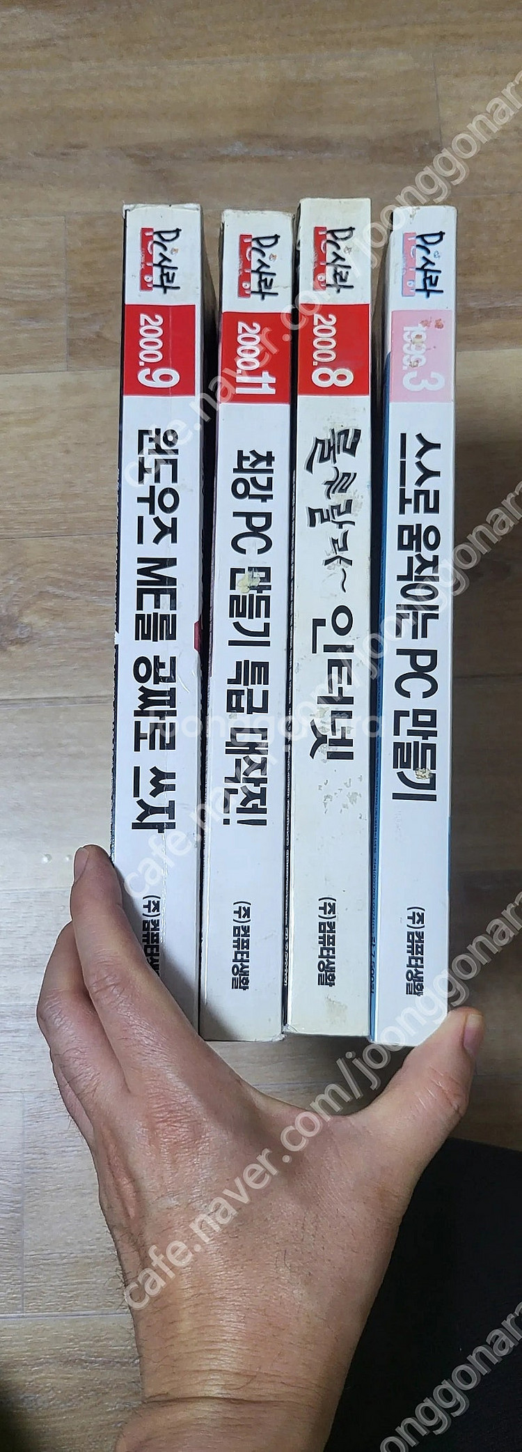 레트로컴퓨터잡지 PC사랑 1999년3월2000년8,9,...--5