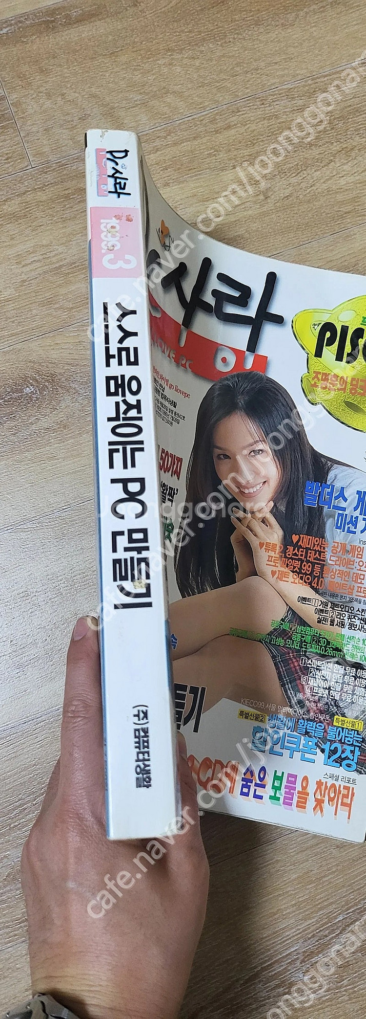 레트로컴퓨터잡지 PC사랑 1999년3월2000년8,9,...--6