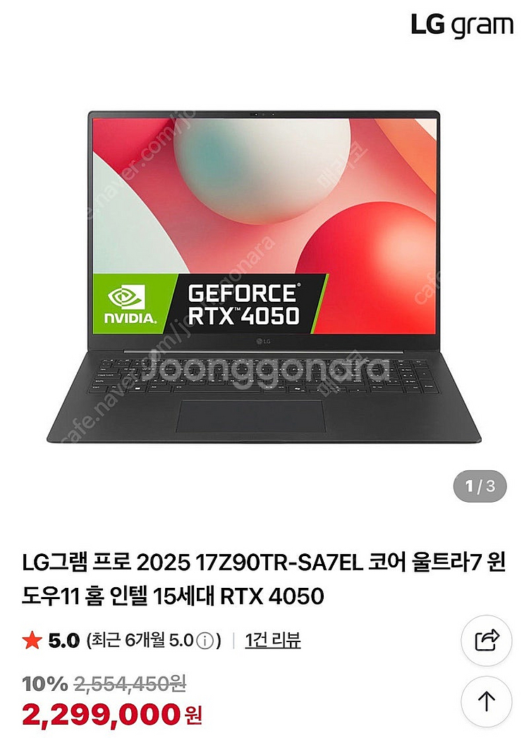 LG 그램 프로 17Z9OTR-SA7EL (미개봉)--0