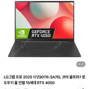 LG 그램 프로 17Z9OTR-SA7EL (미개봉)