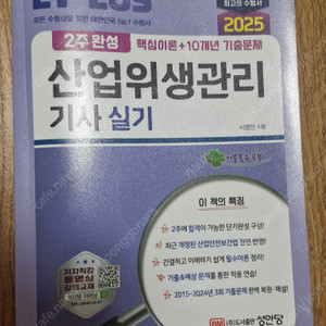 2025년 성안당 산업위생관리기사 실기 (핵심이론 + 10년기출)