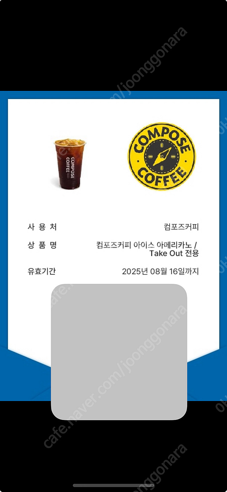 컴포즈커피 아이스아메리카노 2장 3000원--0