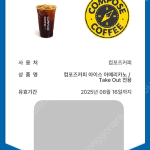 컴포즈커피 아이스아메리카노 2장 3000원