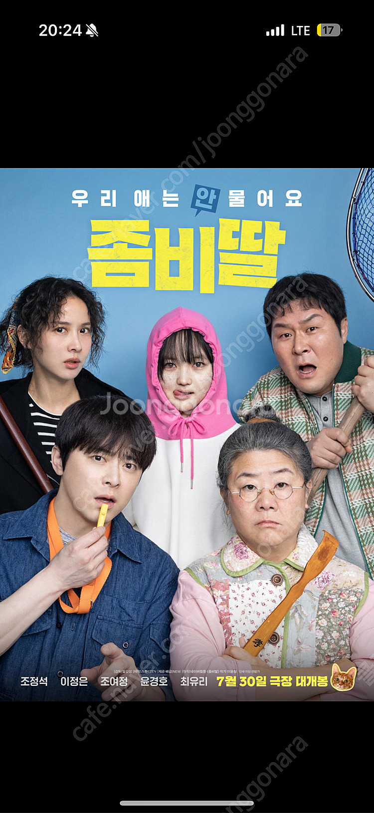 좀비딸, 판타스틱4 5000원, 롯데시네마 모든 영화 ...--0