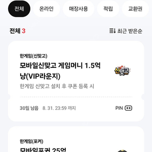 페이코 한게임 맞고+포커 쿠폰 1세트 3,000원