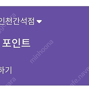 워시존 인천간석점 포인트 양도
