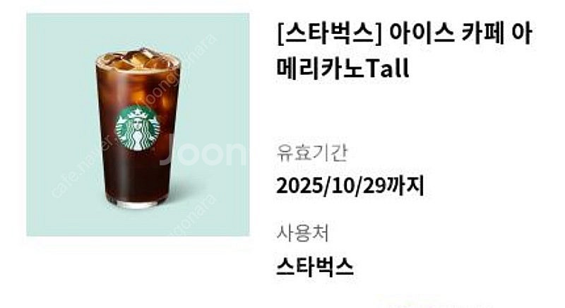 스타벅스 아메리카노T 2장--0