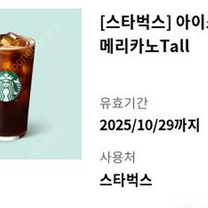 스타벅스 아메리카노T 2장