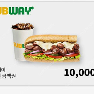 써브웨이 1만원권