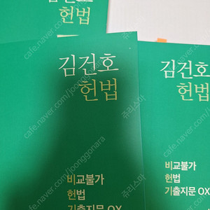 김건호 헌법 비헌기 택포 6천원