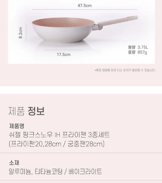 핑크스노우 2종 인덕션 후라이팬 궁중팬 프라이팬세트 28cm 너무좋아요 추천 이미지