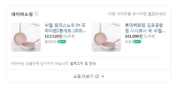핑크스노우 2종 인덕션 후라이팬 궁중팬 프라이팬세트 28cm 너무좋아요 추천 이미지
