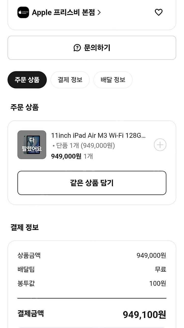 11inch iPad Air M3 128g 블루 미개봉...--0