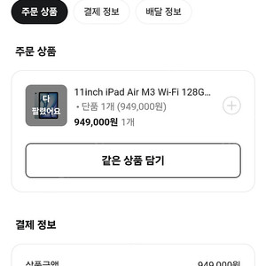 11inch iPad Air M3 128g 블루 미개봉 새상품