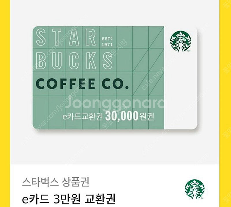 스타벅스3만원상품권 8장 장당--0
