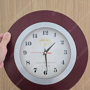 노무현 대통령 만찬 기념 벽시계