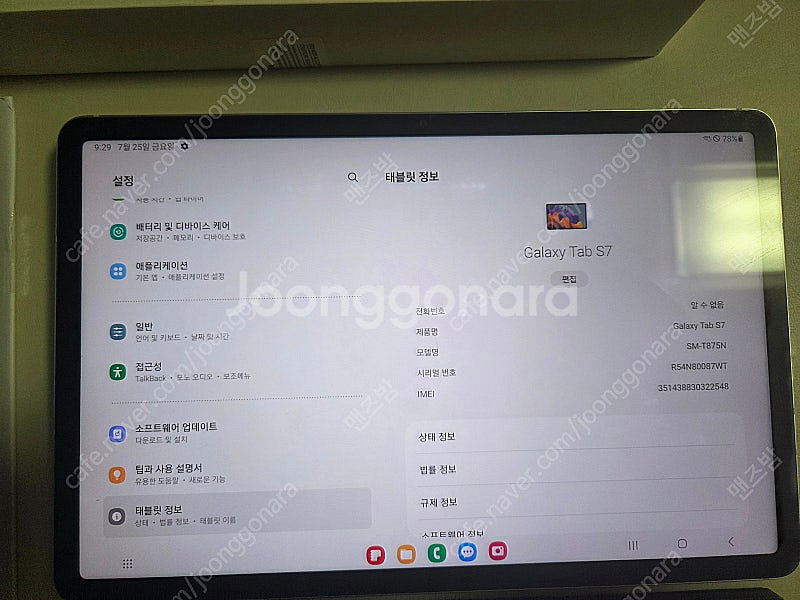 갤럭시탭s7 LTE 128GB 미스틱실버 판매 (북커버...--6