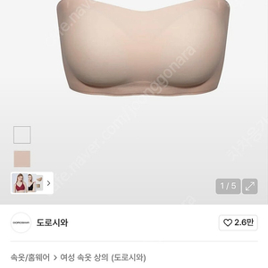 [새상품 택포] 도로시와 오프숄더 누디 브라 85(XL)