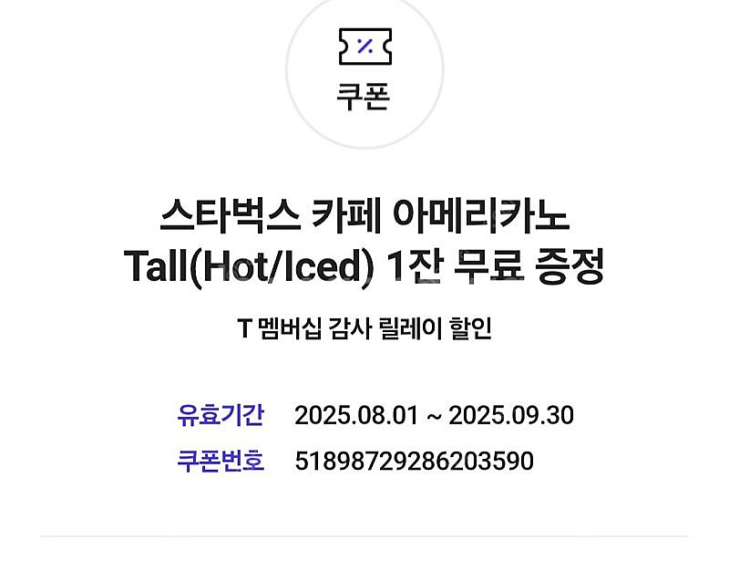 스타벅스 아메리카노 Tall--0