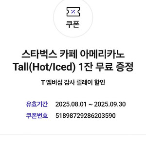 스타벅스 아메리카노 Tall