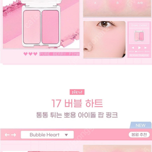 투에이엔 블러셔 팔레트 핑크텐션,버블하트
