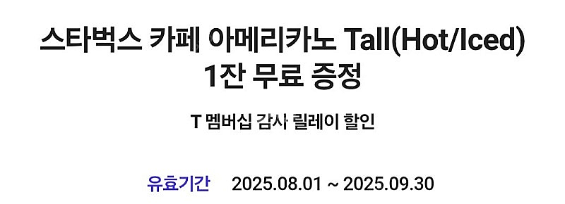 스타벅스 아메리카노 쿠폰(타메뉴 변경불가)--0