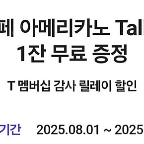 스타벅스 아메리카노 쿠폰(타메뉴 변경불가)