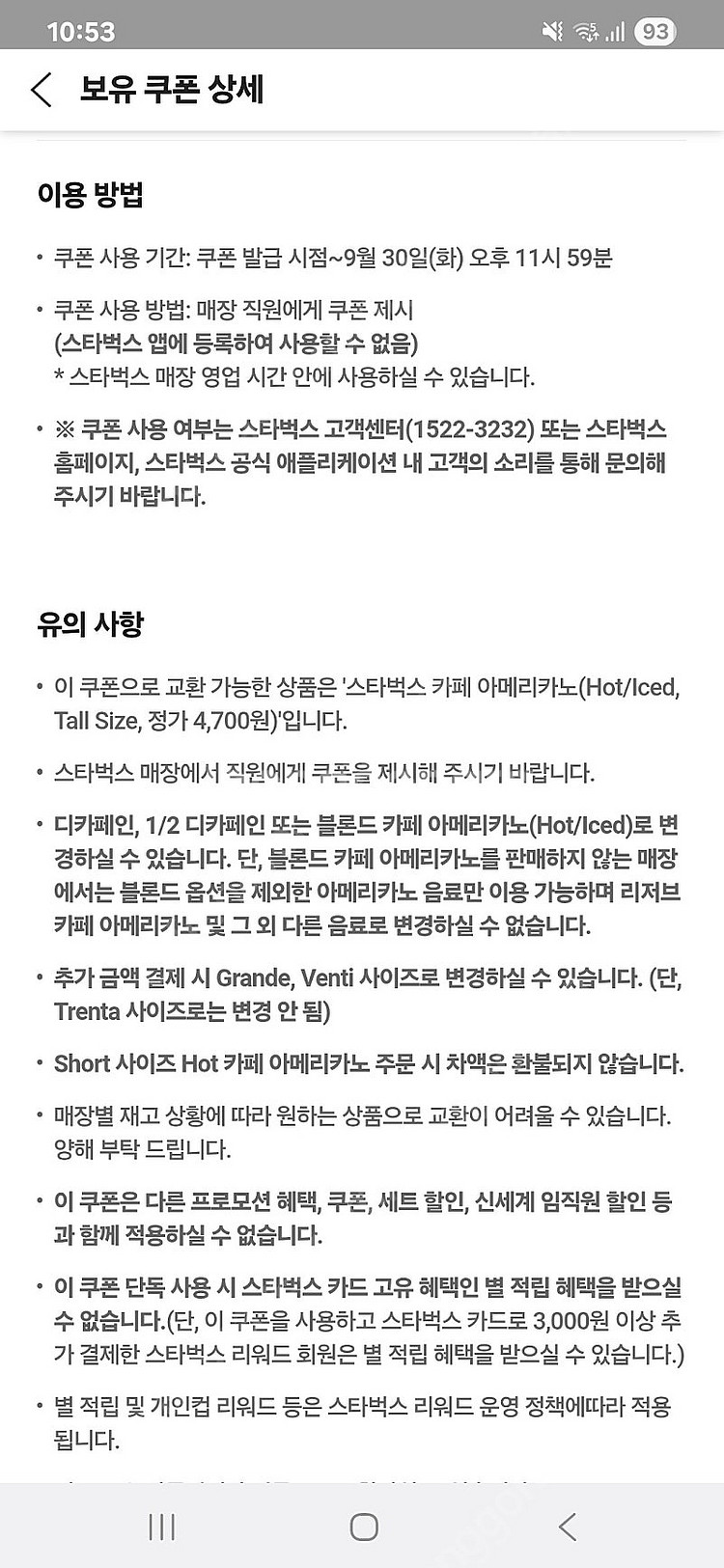 스타벅스 아메리카노 쿠폰(타메뉴 변경불가)--1