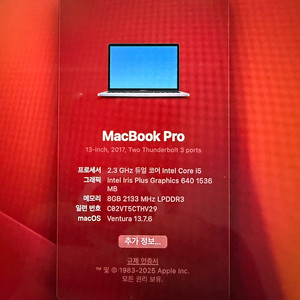 [팝니다] 맥북프로 2017 13인치 i5 8G 256G 배터리 26