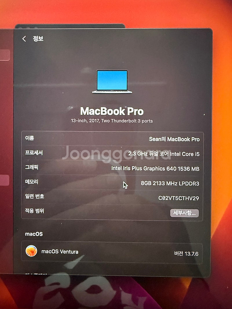 [팝니다] 맥북프로 2017 13인치 i5 8G 256...--1