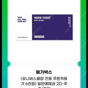 메가박스 영화 관람권 예매권 팝니다