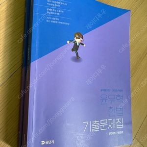 2025 윤우혁 헌법 기출문제집