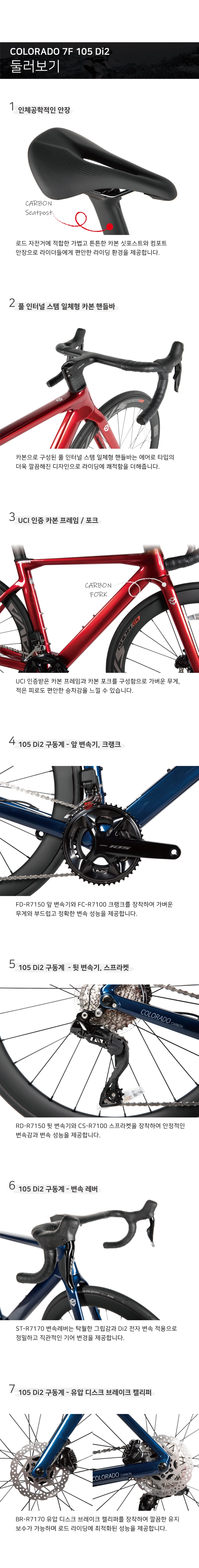 Di2 105풀카본로드사이클 팝니다 페들나인 PEDL9 ROVO5 시마노 105 Di2 COLORADO콜로라도 7F... 이미지