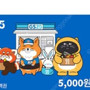 gs25편의점5000원권4300원