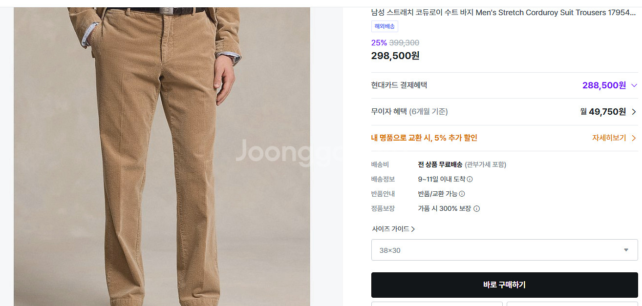 폴로 코듀로이 수트 / 셋업 / 브라운 / 44R, 4...--7