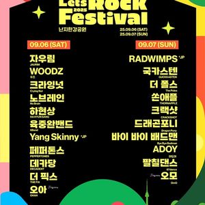 렛츠락 페스티벌 토요일 양도합니다.