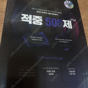 2025 공단기 적중 500제